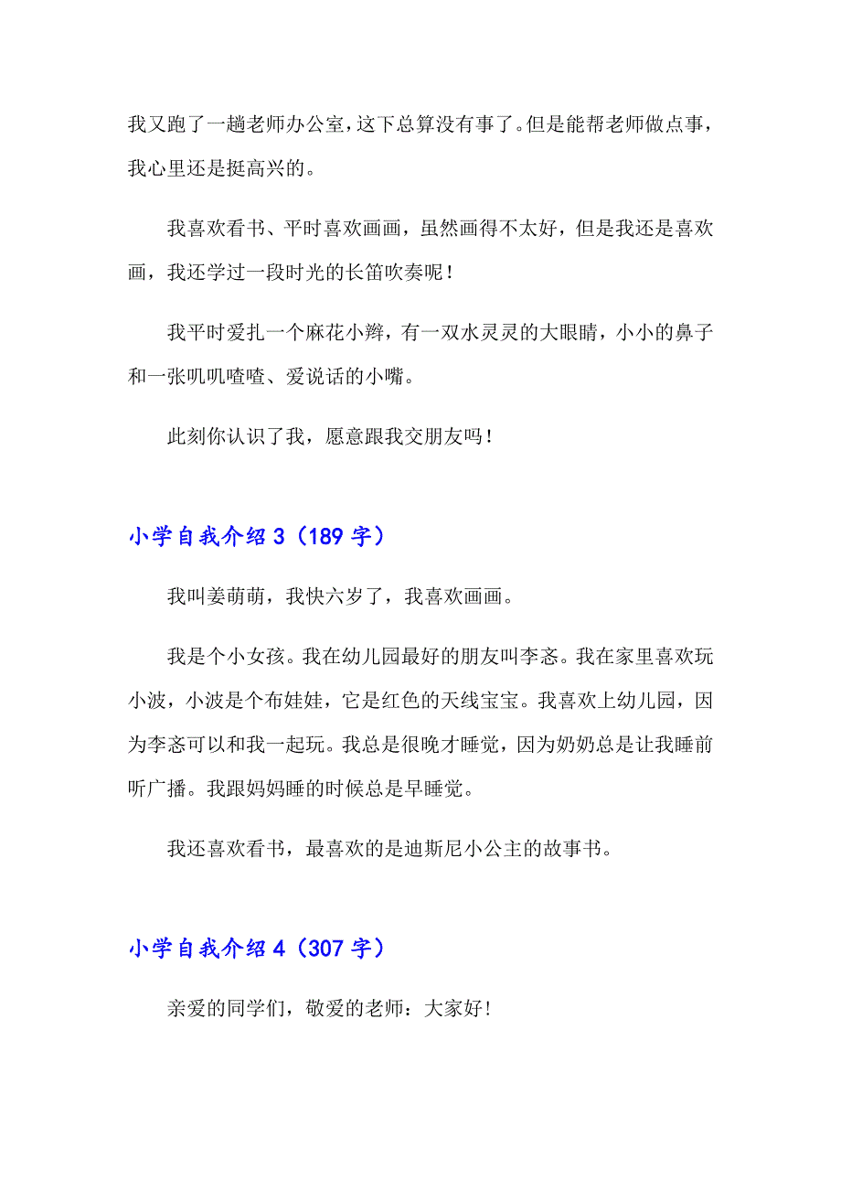 2023年小学自我介绍(集锦15篇)_第3页