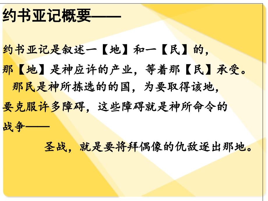 约书亚记大纲PPT课件_第2页