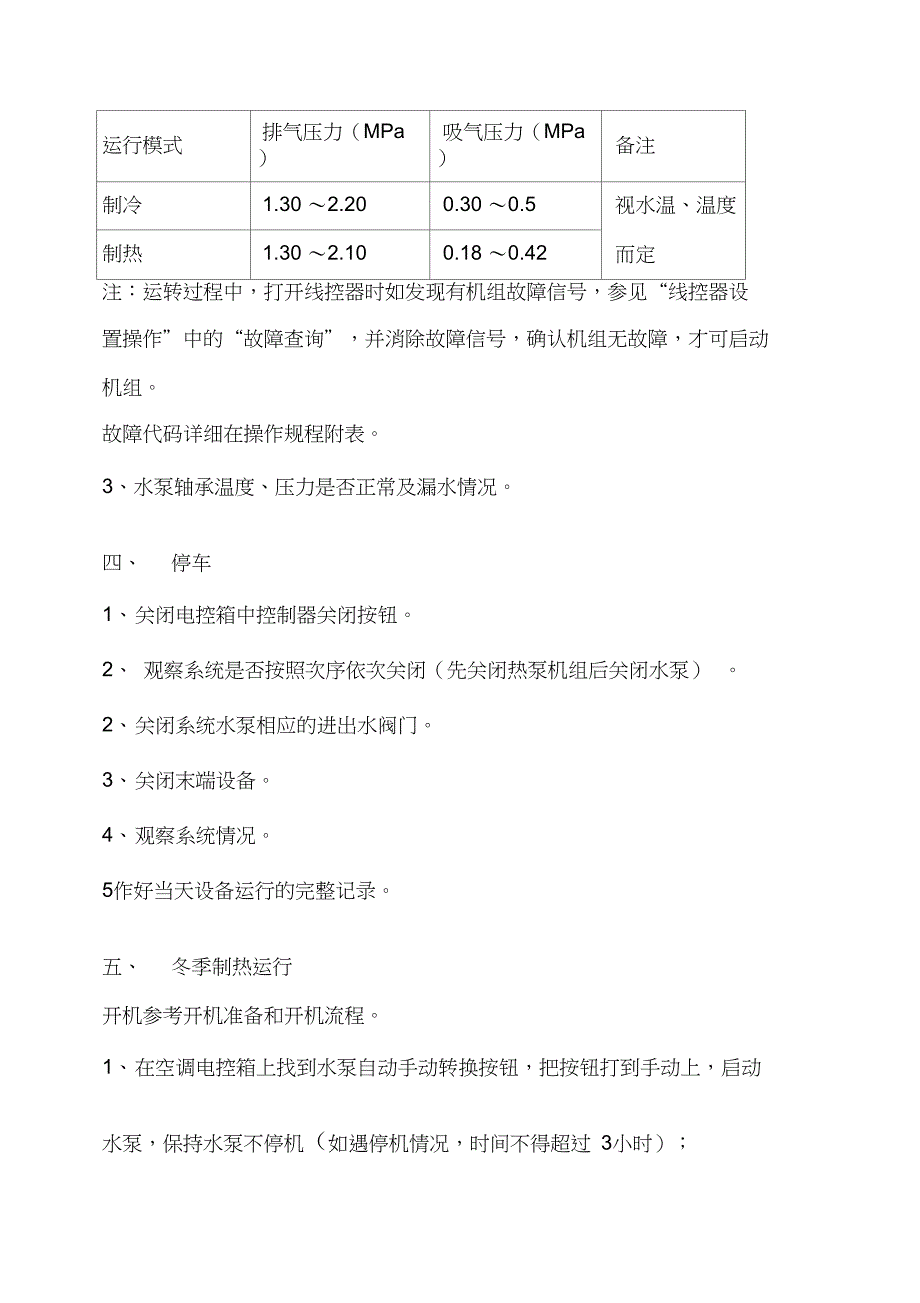 中央空调机房操作技巧规章_第4页