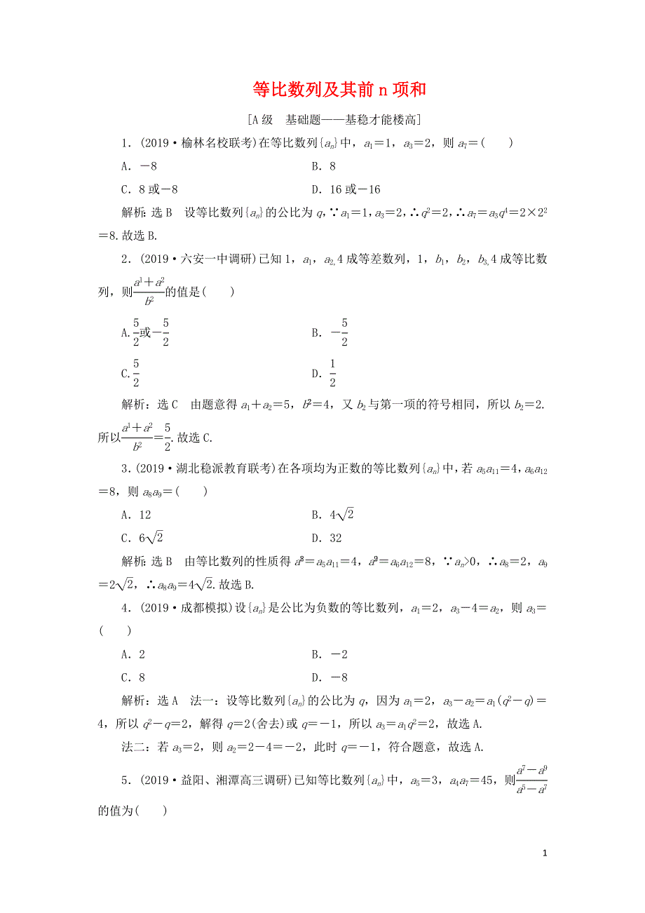 等比数列及其前n项和-练习题_第1页