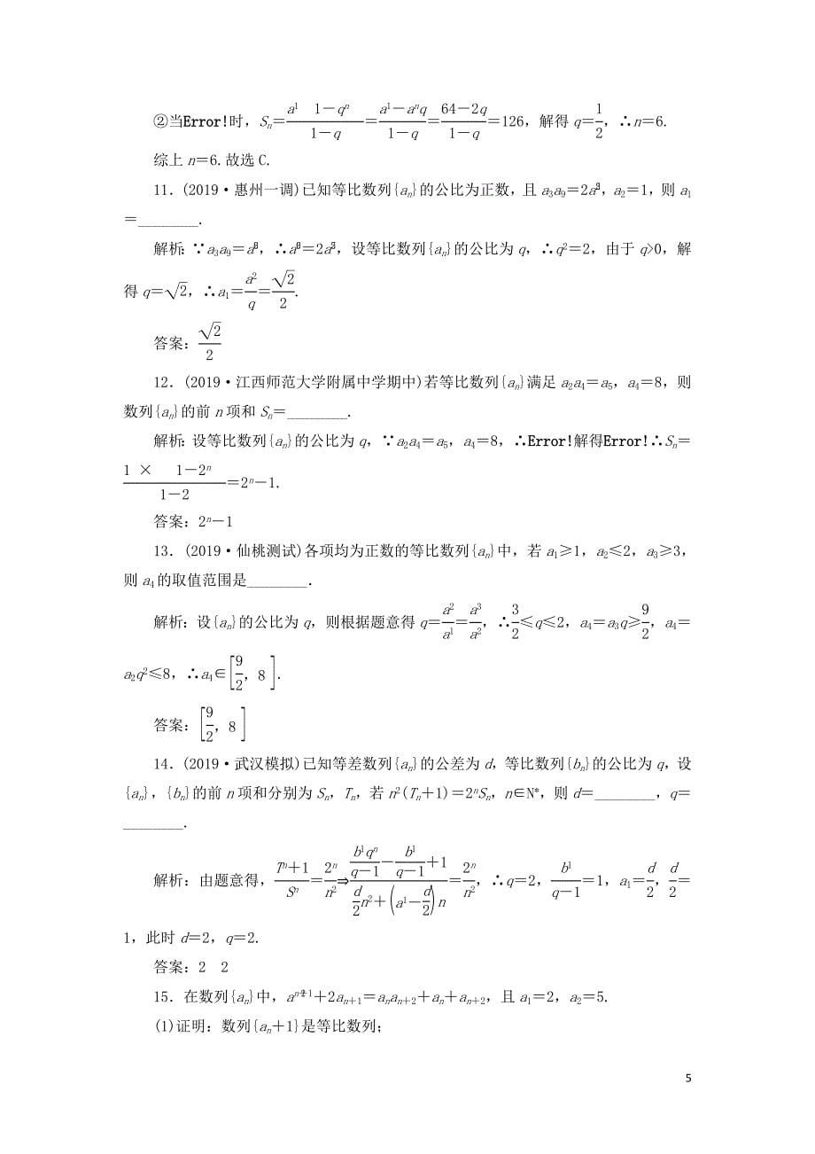 等比数列及其前n项和-练习题_第5页