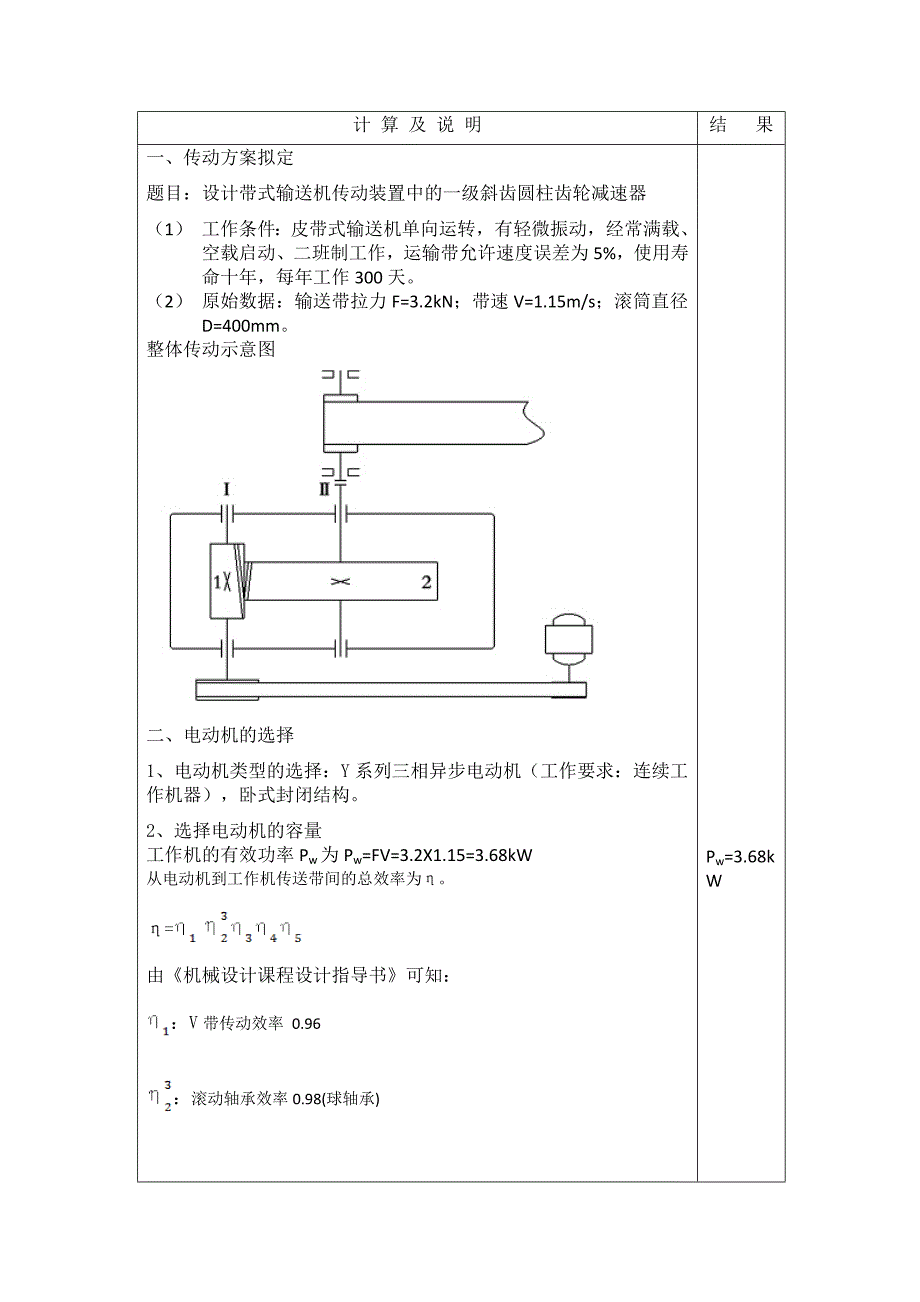 一级斜齿圆柱齿轮减速器(机械课程设计相关)_第1页