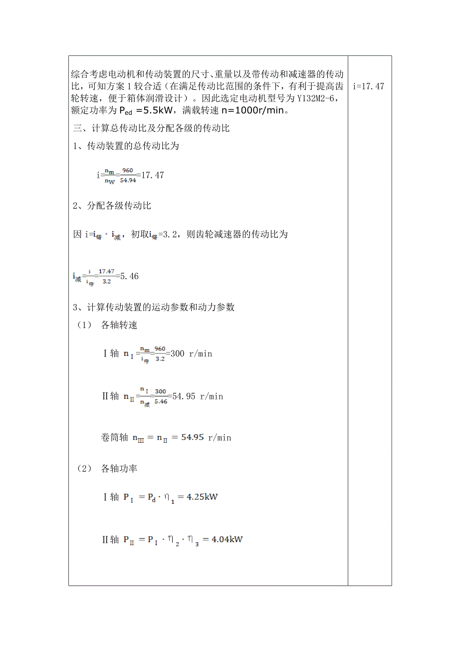 一级斜齿圆柱齿轮减速器(机械课程设计相关)_第3页