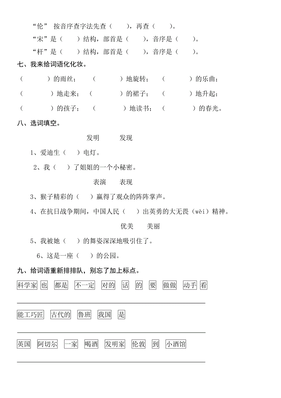 人教版新课标小学语文二年级下册第四单元试卷_第2页