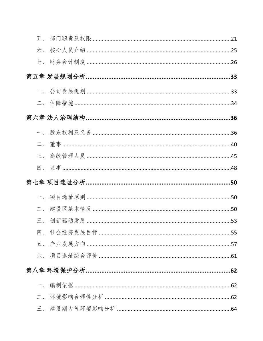 西安关于成立食品包装袋公司可行性研究报告模板范文(DOC 83页)_第4页