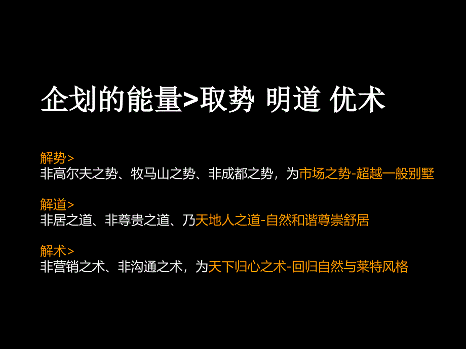 四川成都市牧马山高尔夫山庄地产项目企划案_第3页