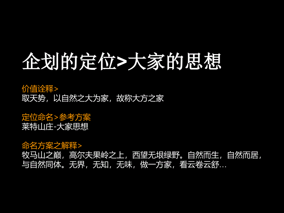 四川成都市牧马山高尔夫山庄地产项目企划案_第4页