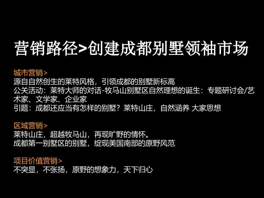 四川成都市牧马山高尔夫山庄地产项目企划案_第5页