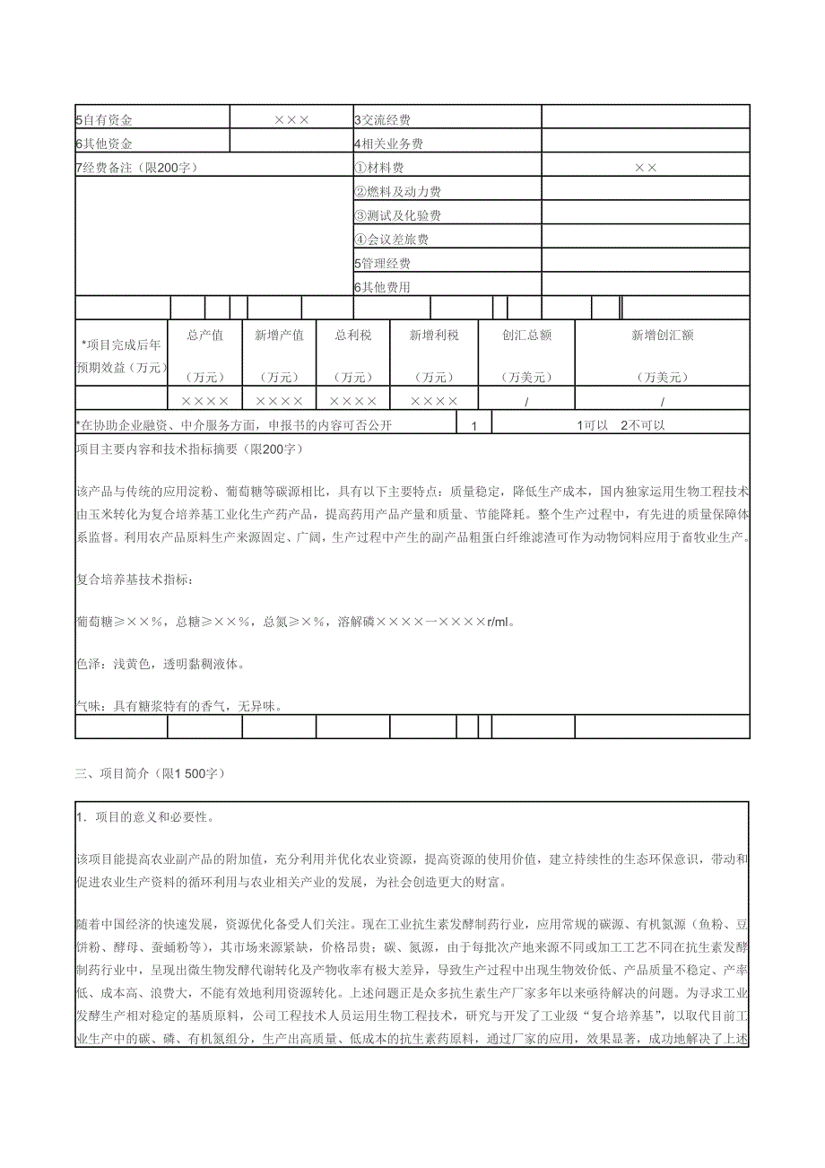 玉米生产复合培养基示范应用计划案例分析_第3页