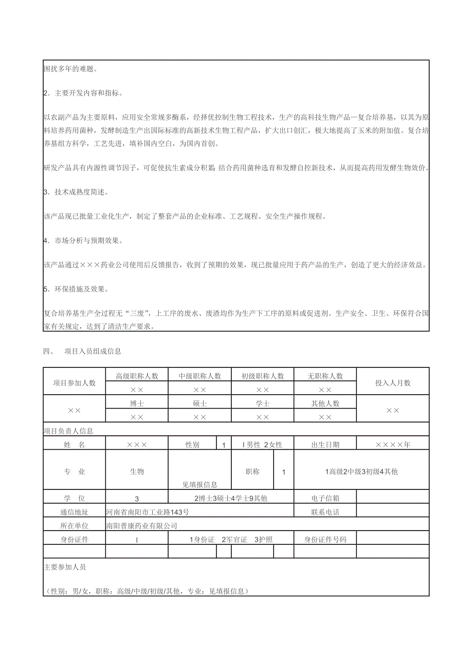 玉米生产复合培养基示范应用计划案例分析_第4页