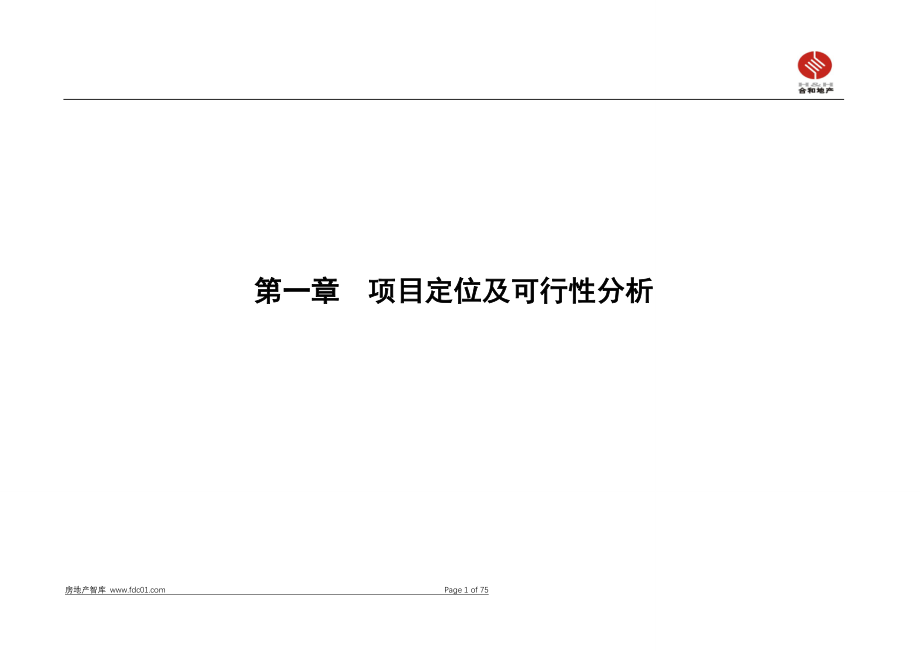 宜兴环保城商业项目定位及可行性分析报告_第1页