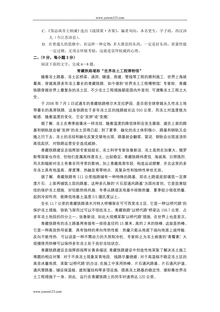 西南师大附中高2008级第六次月考.doc_第2页