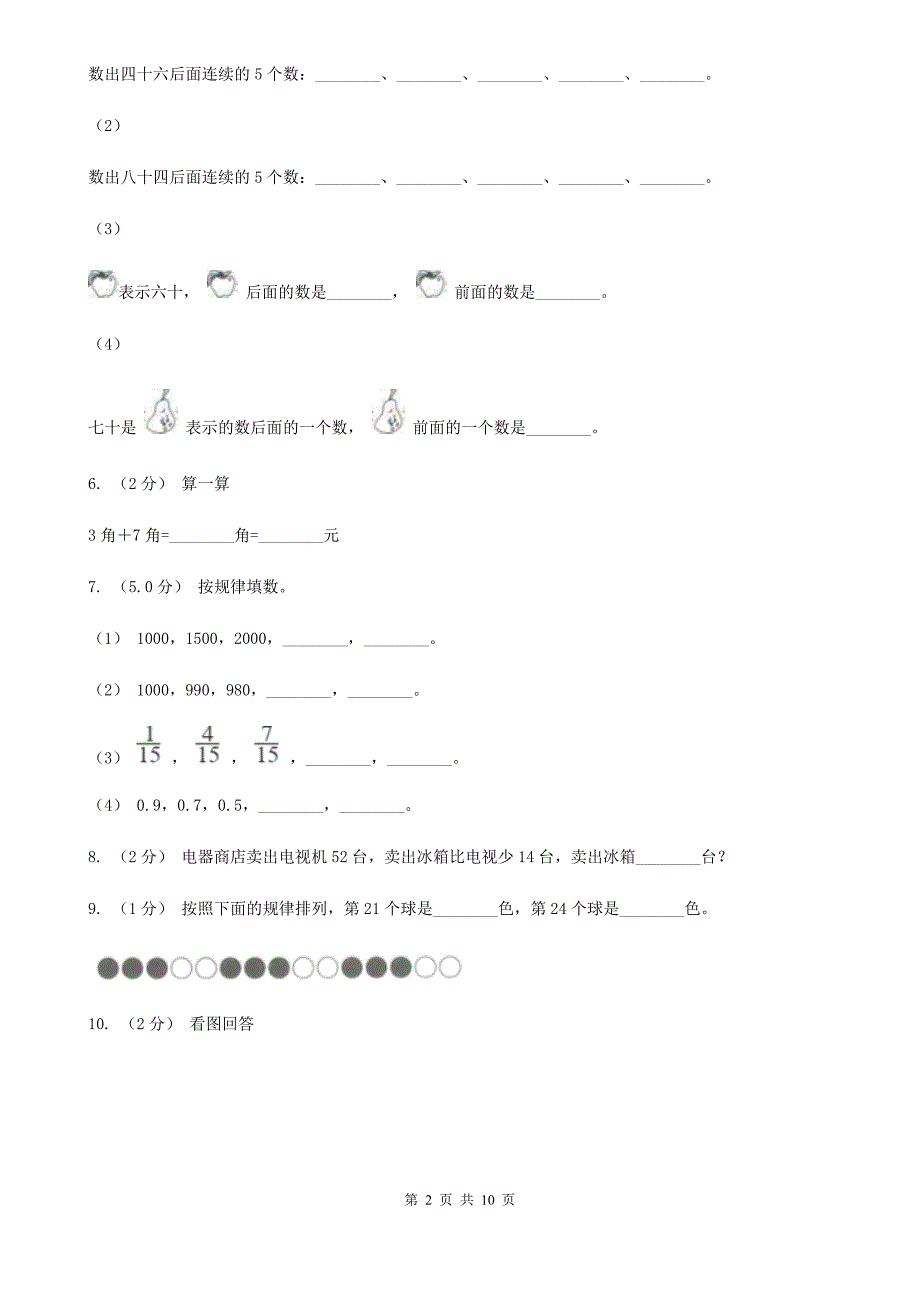 成都市2019-2020学年一年级下册数学期末试卷B卷_第2页