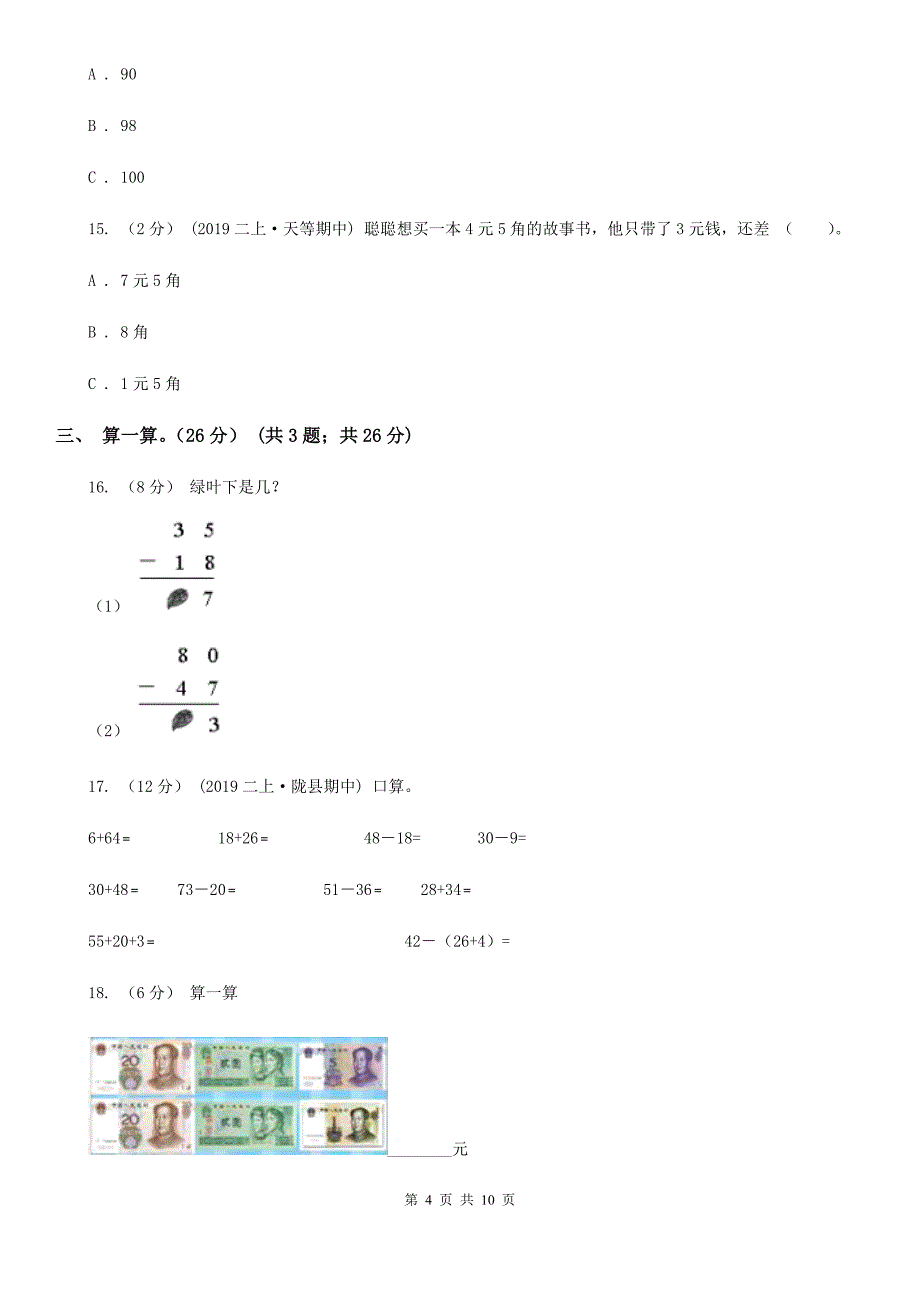 成都市2019-2020学年一年级下册数学期末试卷B卷_第4页