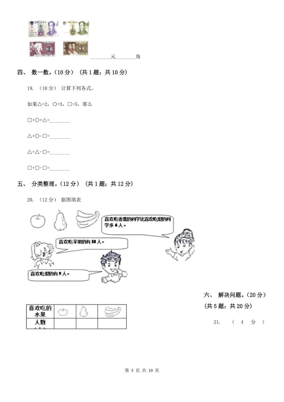 成都市2019-2020学年一年级下册数学期末试卷B卷_第5页