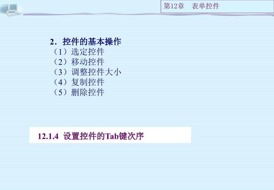 设计表单控件PPT课件_第4页