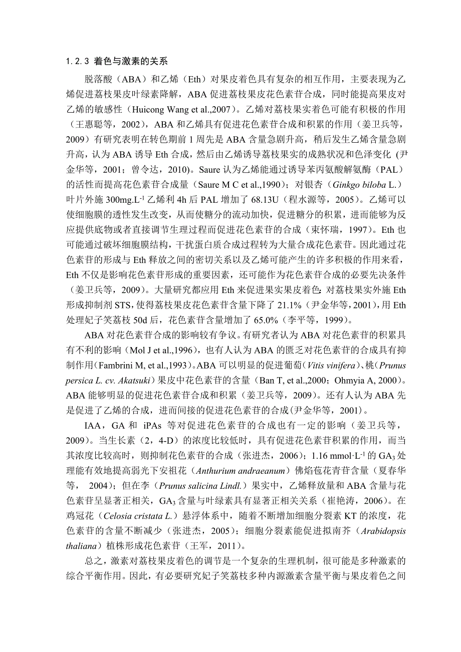 毕业论文妃子笑荔枝果皮着色发育的基本情况及项目的研究_第3页