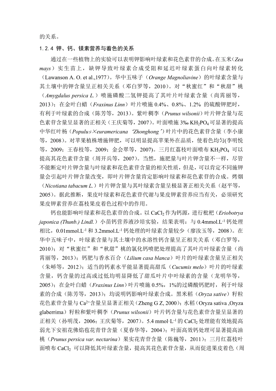 毕业论文妃子笑荔枝果皮着色发育的基本情况及项目的研究_第4页