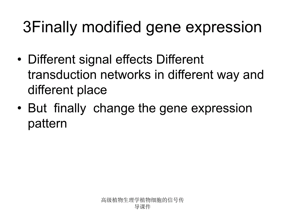 高级植物生理学植物细胞的信号传导课件_第5页