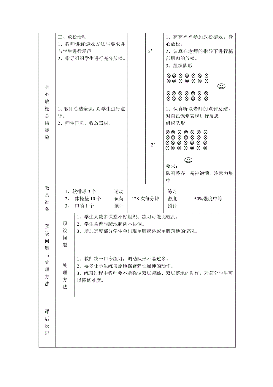 发展跳跃能力教学——立定跳远.doc_第3页