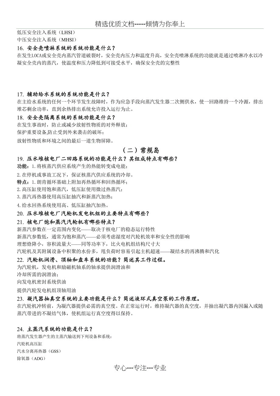 核电厂系统与设备复习题_第3页