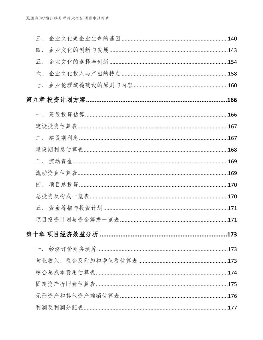 梅州热处理技术创新项目申请报告_第5页