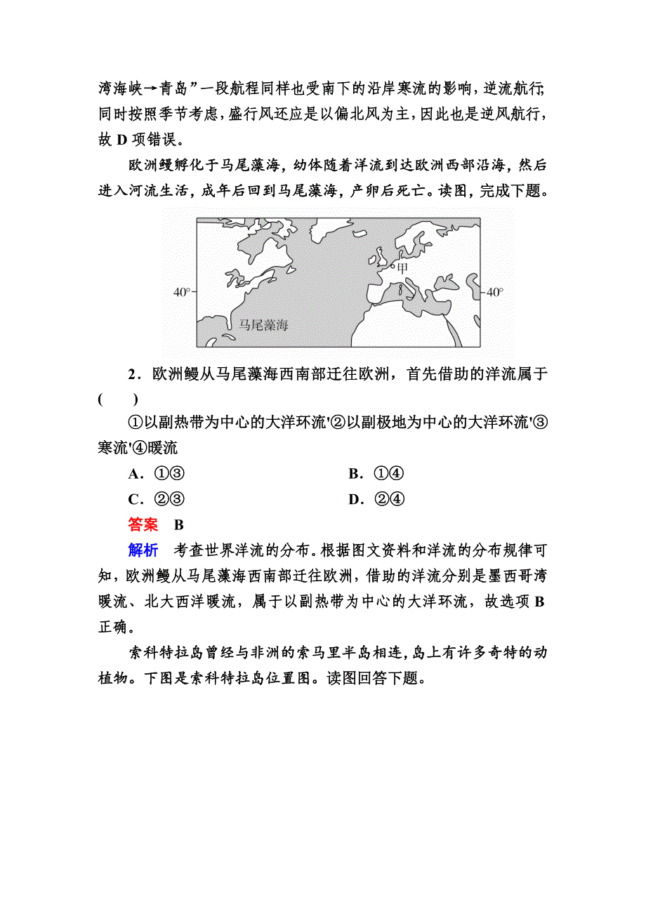 高考地理一轮复习：8.3洋流及其对地理环境的影响对点训练含答案_第2页