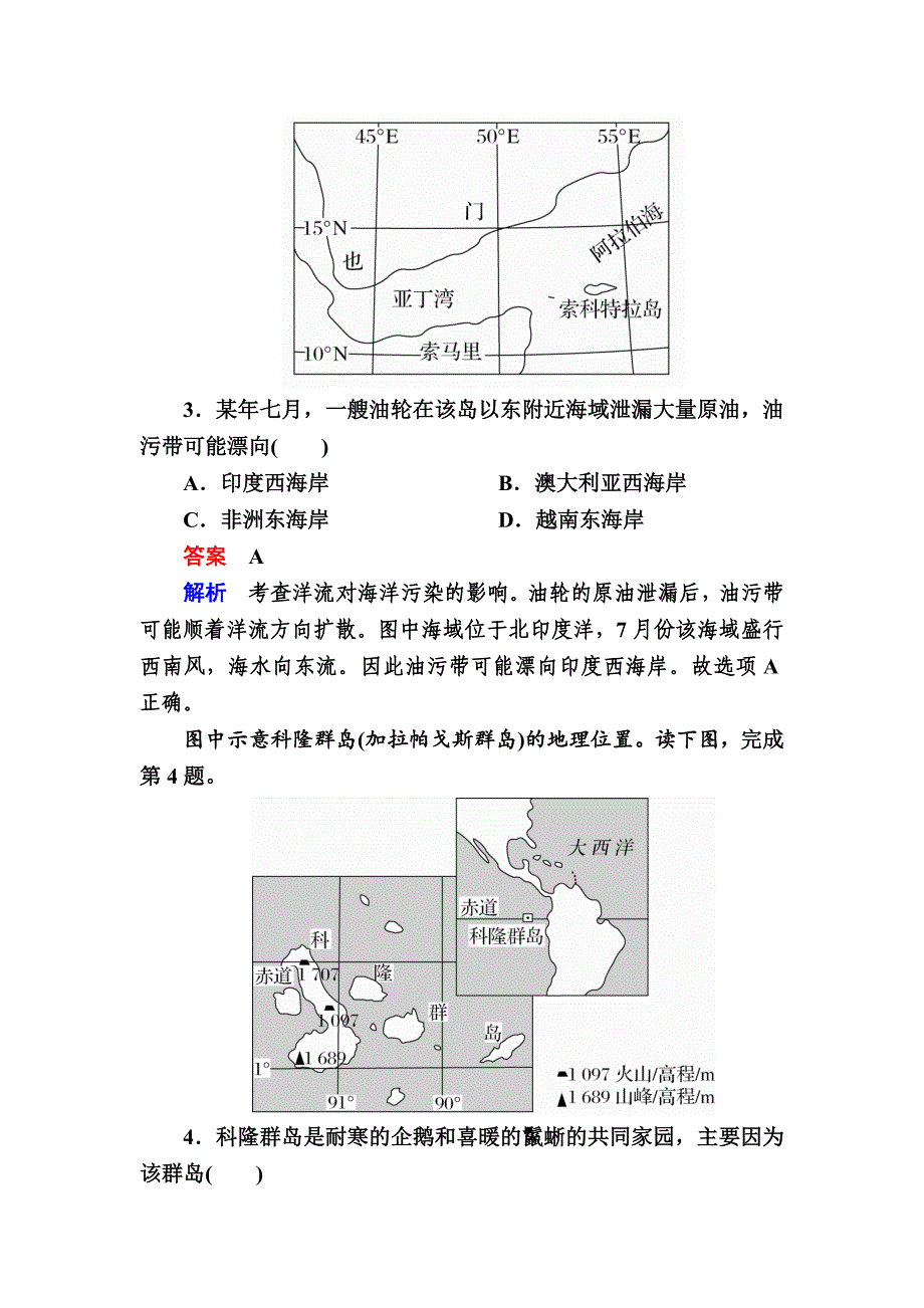 高考地理一轮复习：8.3洋流及其对地理环境的影响对点训练含答案_第3页