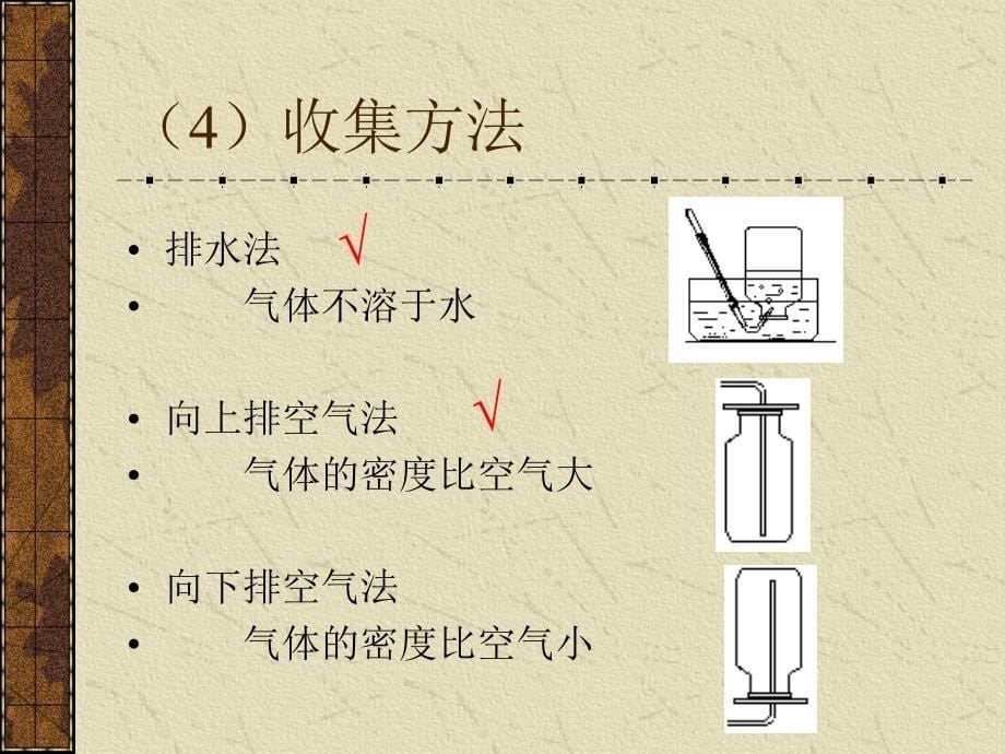 课题3制取氧气1_第5页