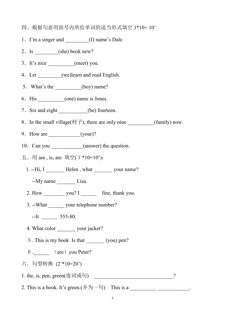 人教版七年级英语上册全单元测试题_第3页