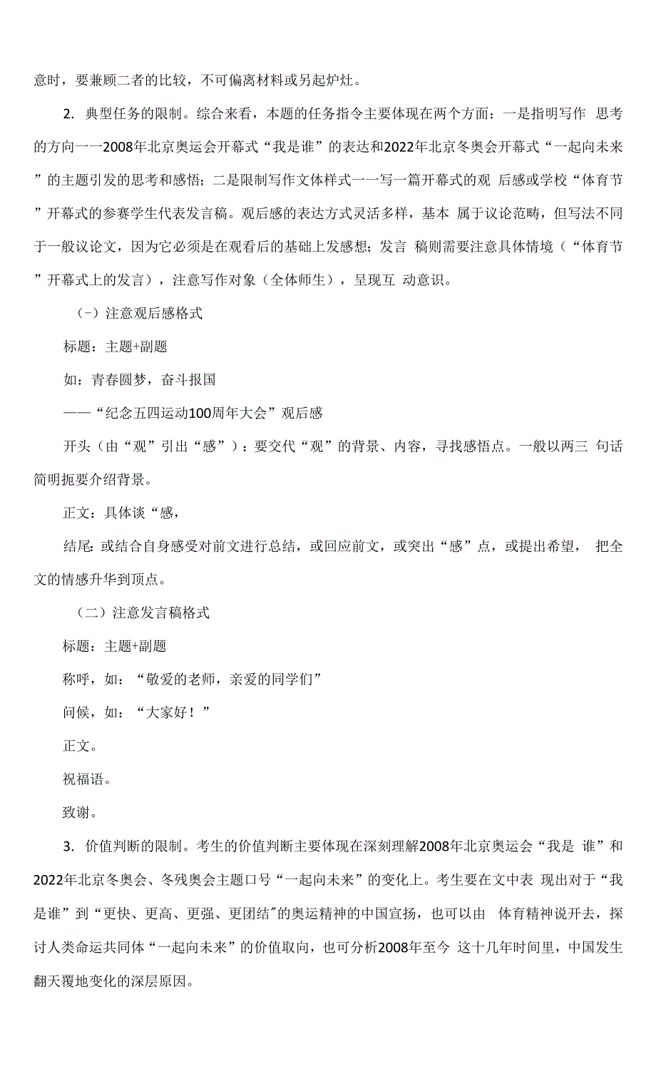 2022年高考作文模拟导写：北京两次开幕式盛会观后感、发言稿（附写作指导及范文2篇）0001.docx_第2页