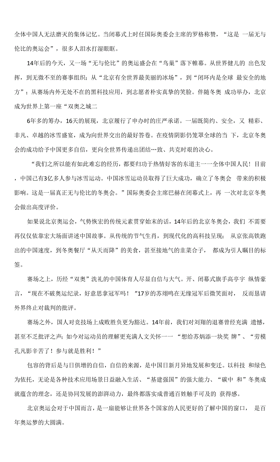 2022年高考作文模拟导写：北京两次开幕式盛会观后感、发言稿（附写作指导及范文2篇）0001.docx_第4页