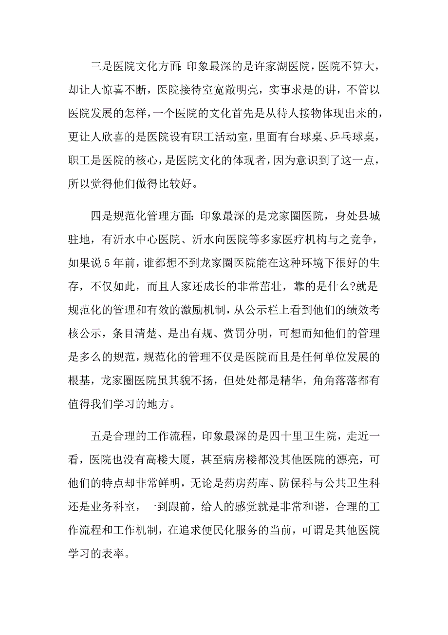 参观医院心得体会范文_第2页