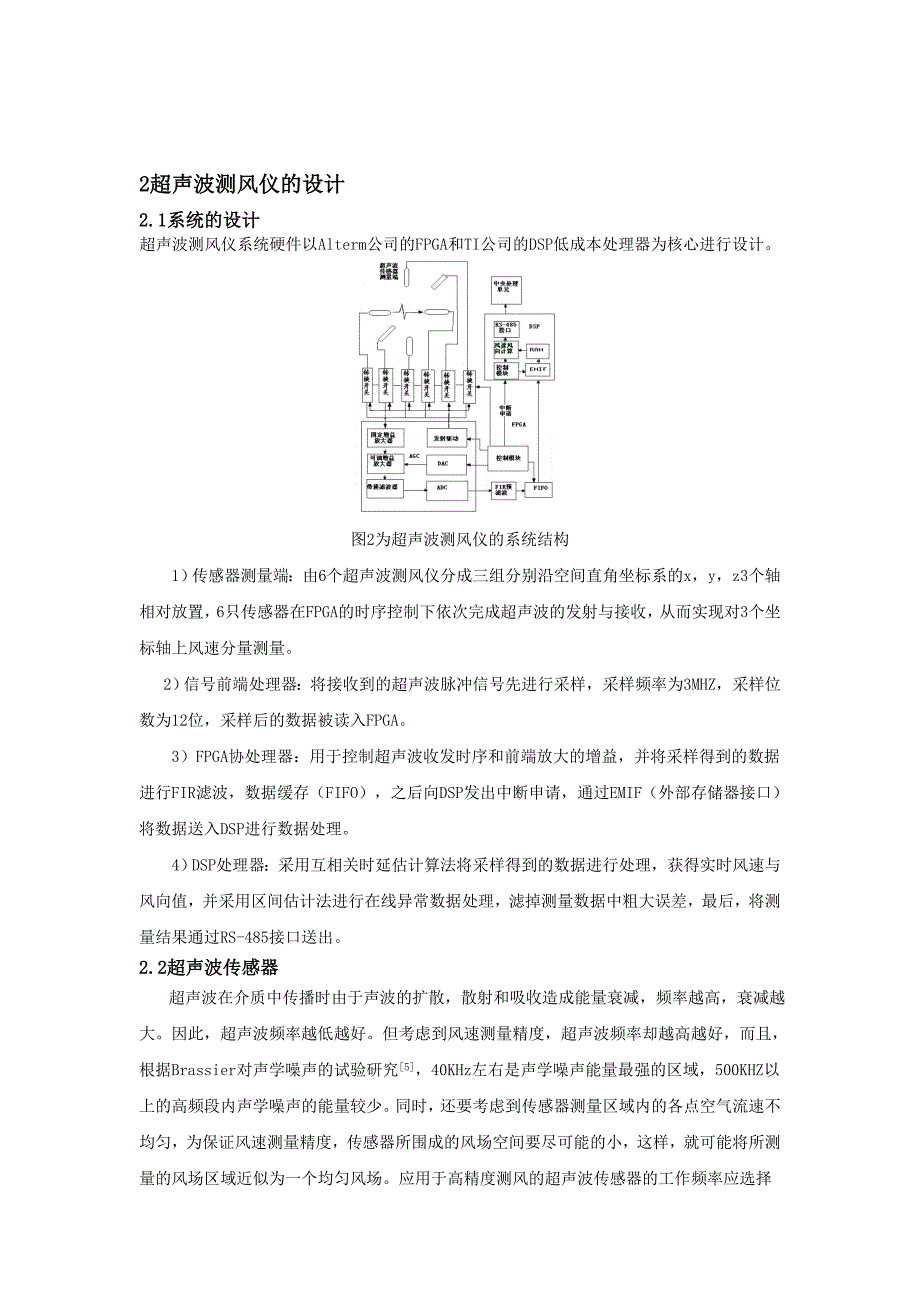 高精度超声波测风仪的设计.doc_第4页