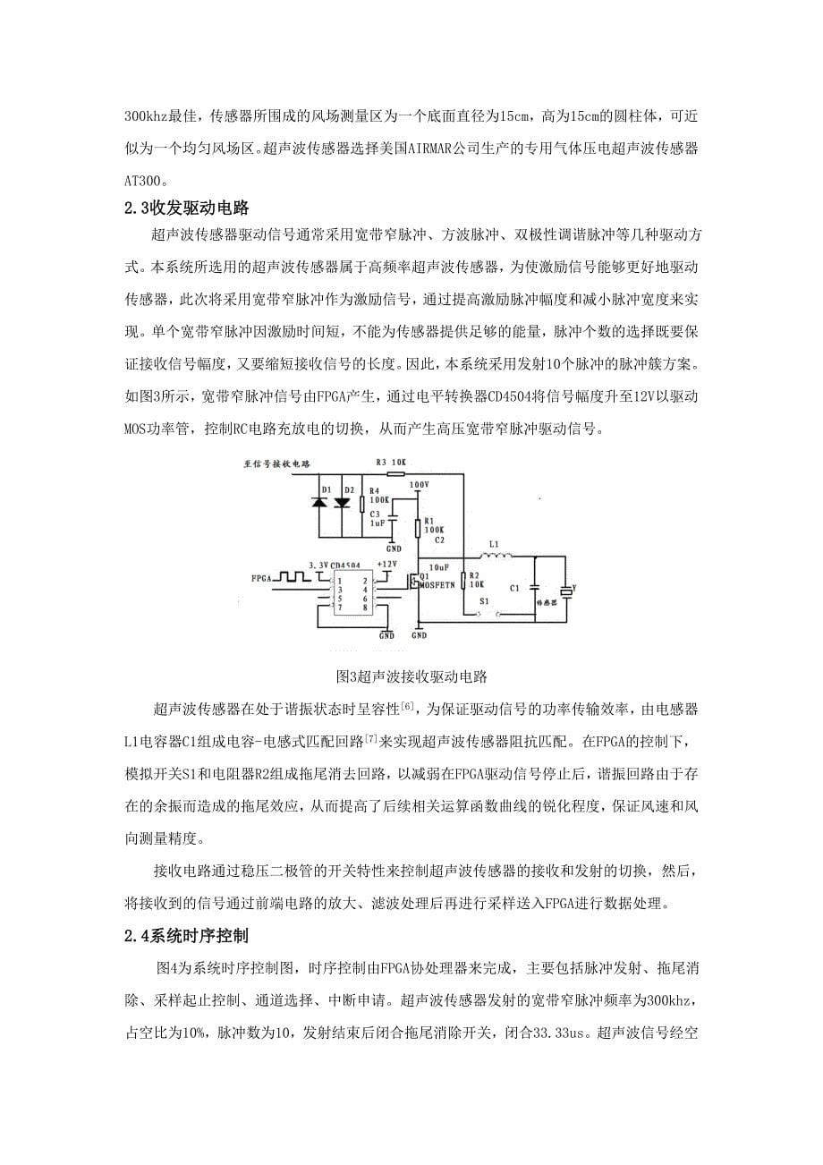 高精度超声波测风仪的设计.doc_第5页