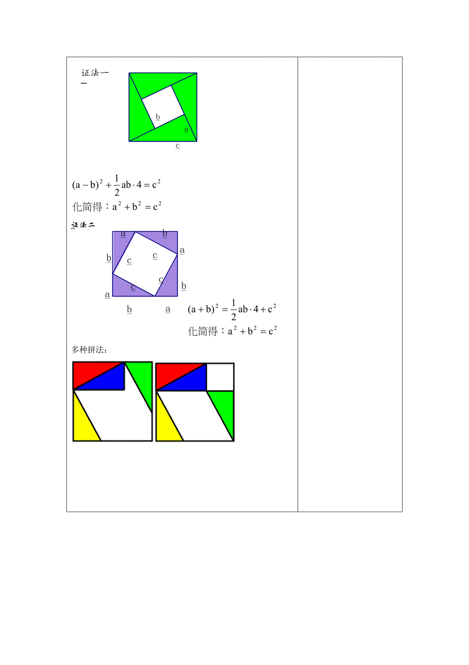 《勾股定理》数学活动课稿1_第3页