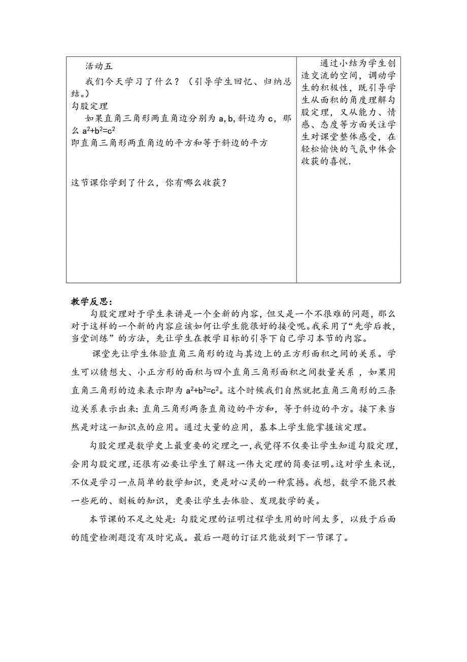 《勾股定理》数学活动课稿1_第5页