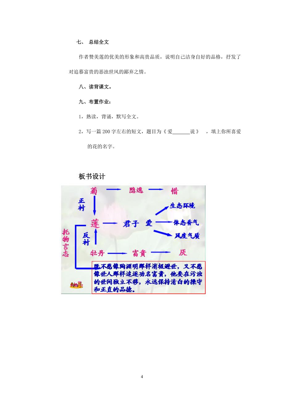 爱莲说教学设计 (2)_第4页