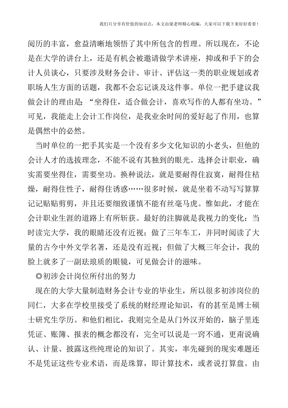 【税会实务】迈好财务会计工作的第一步.doc_第2页