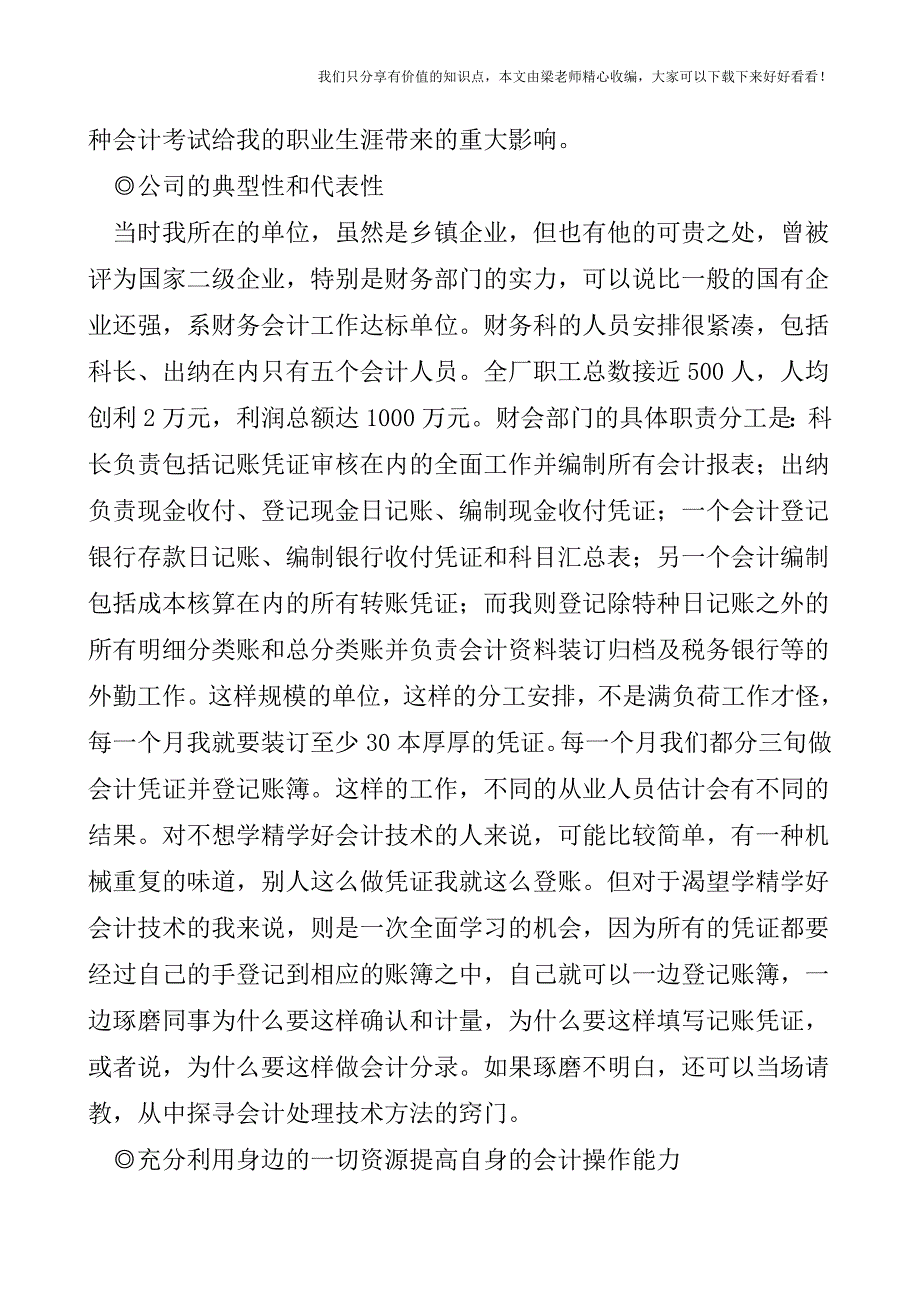 【税会实务】迈好财务会计工作的第一步.doc_第4页