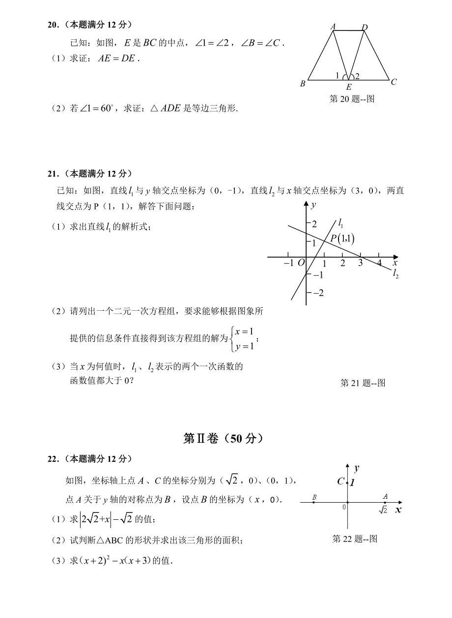 八年级上数学测试卷_第3页