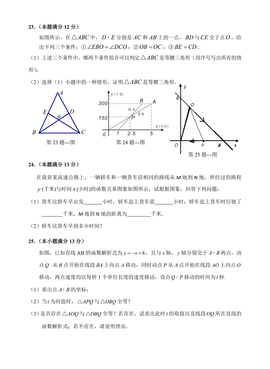 八年级上数学测试卷_第4页