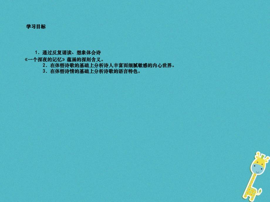 九年级语文-第四单元15诗人谈诗宁静而深沉的意境课件-苏教版_第2页