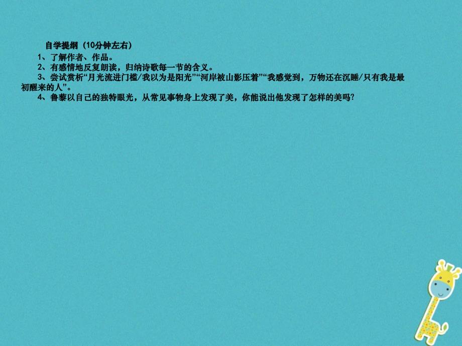 九年级语文-第四单元15诗人谈诗宁静而深沉的意境课件-苏教版_第3页