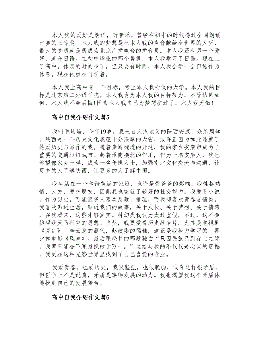 2021年实用的高中自我介绍作文集锦十篇_第3页