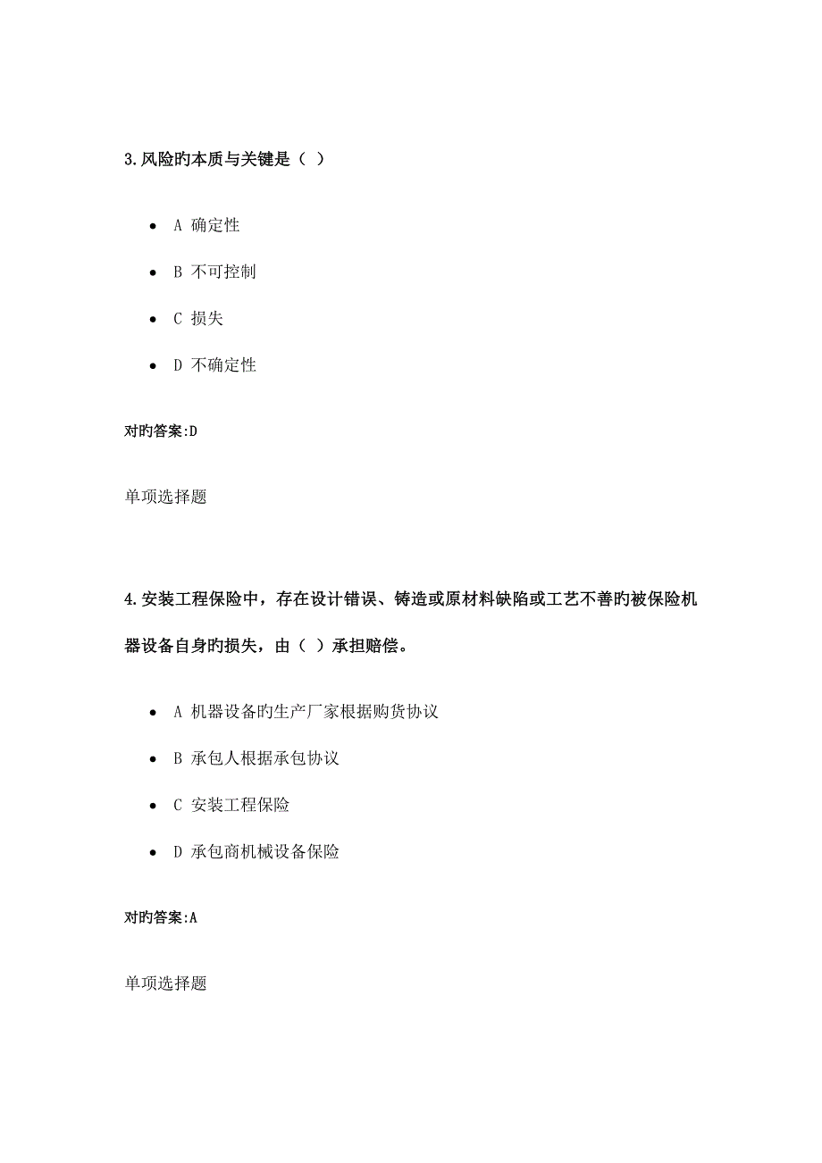 2023年工程风险与保险在线作业要点.doc_第2页