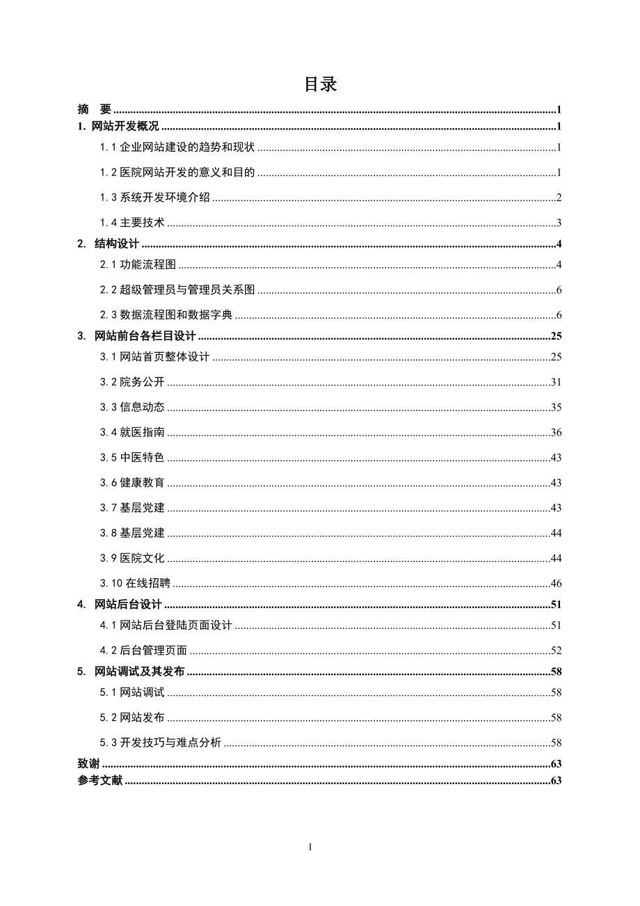 医院网站建设毕业设计_第2页