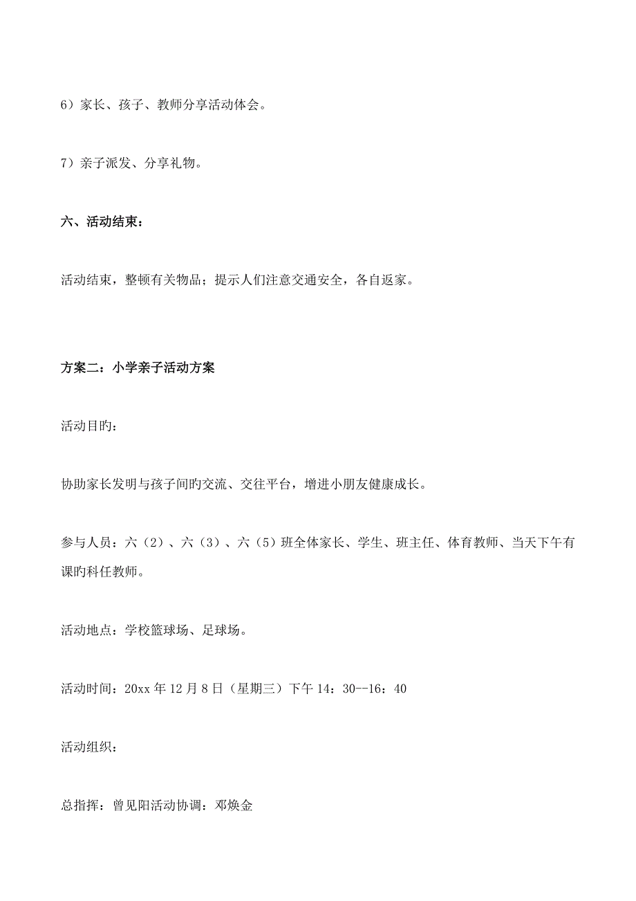 小学亲子活动专题方案四个专题方案_第3页