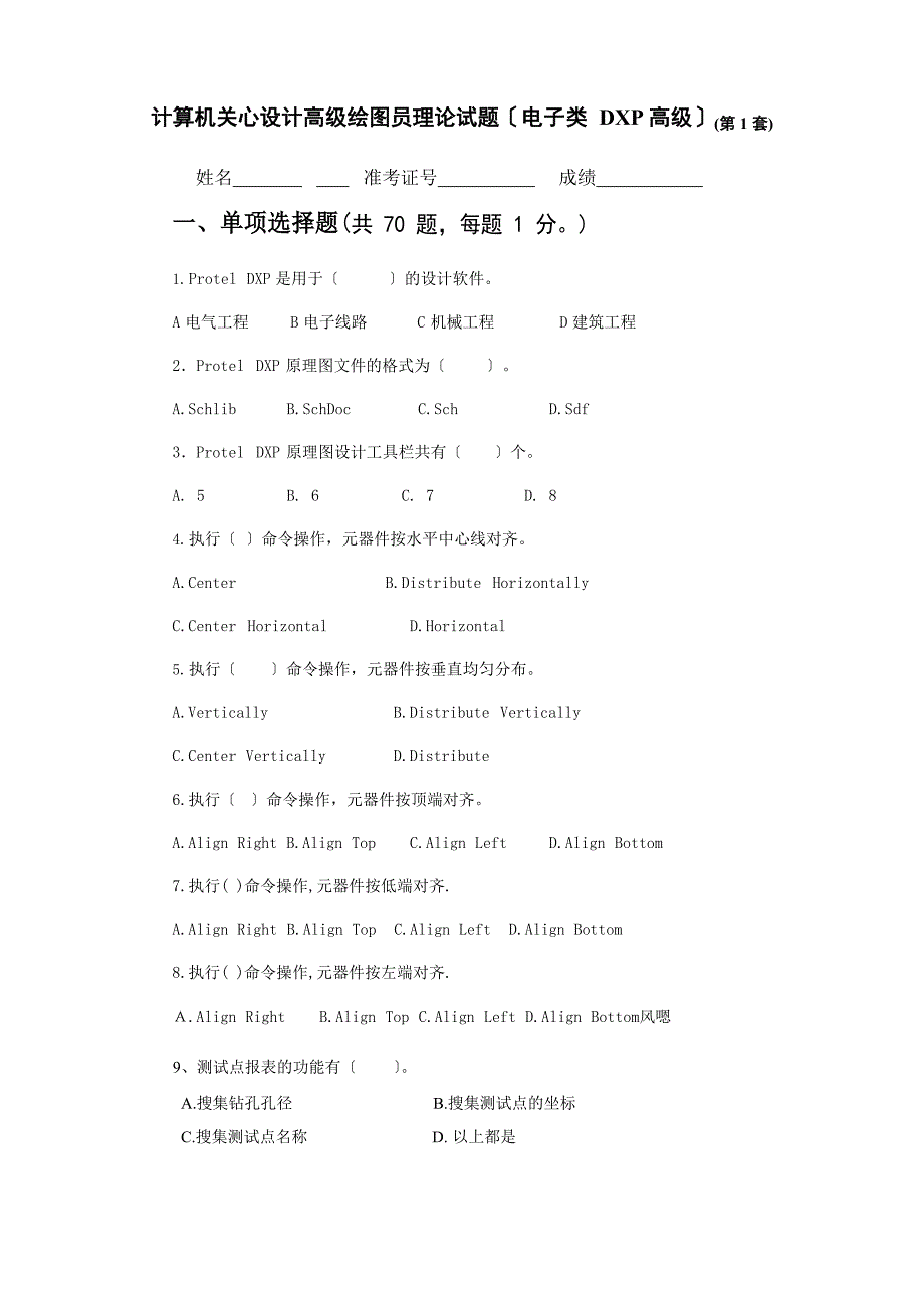 ProtelDP中级理论试题(12)_第1页