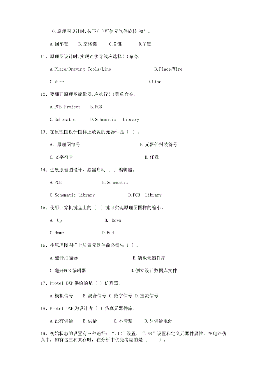 ProtelDP中级理论试题(12)_第2页